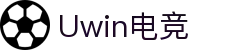 Uwin电竞 - 点燃电竞激情,竞出非凡精彩!